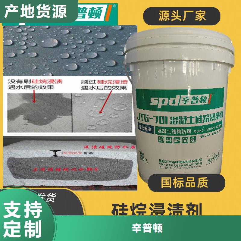 保亭县液体硅烷浸渍剂品质保证