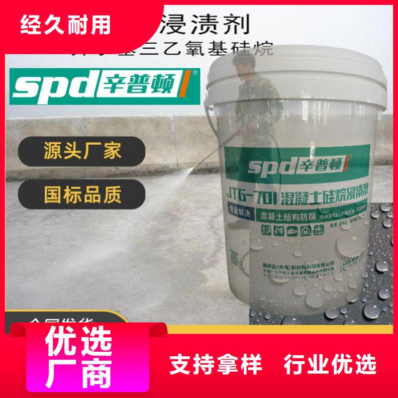屯昌县液体硅烷浸渍剂直销价格