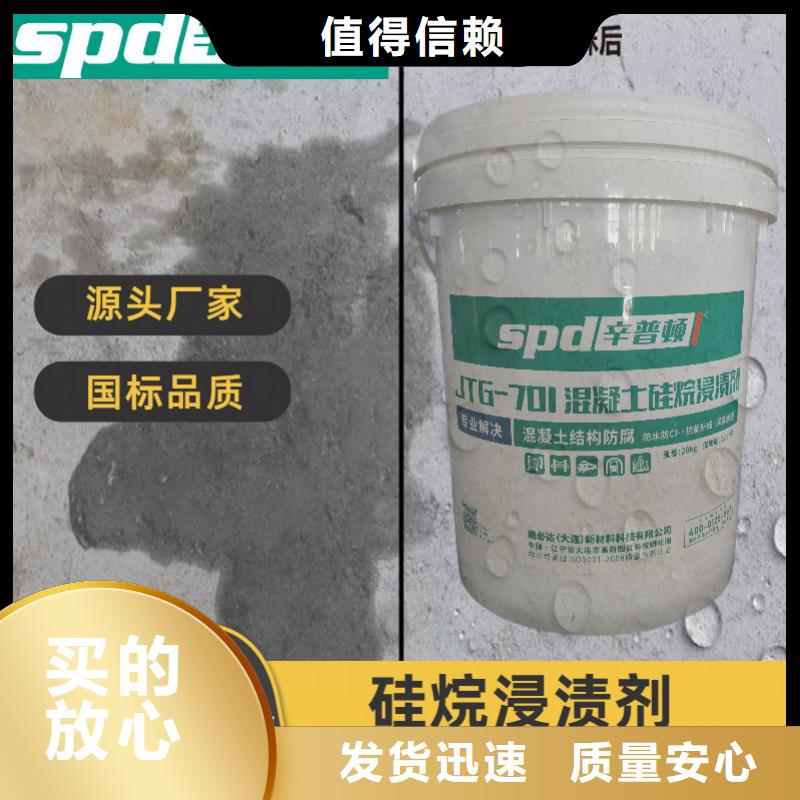 混凝土硅烷浸渍剂报价