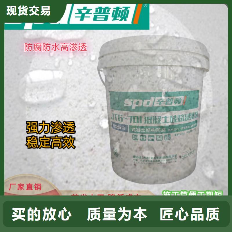 混凝土防护硅烷浸渍剂品质放心