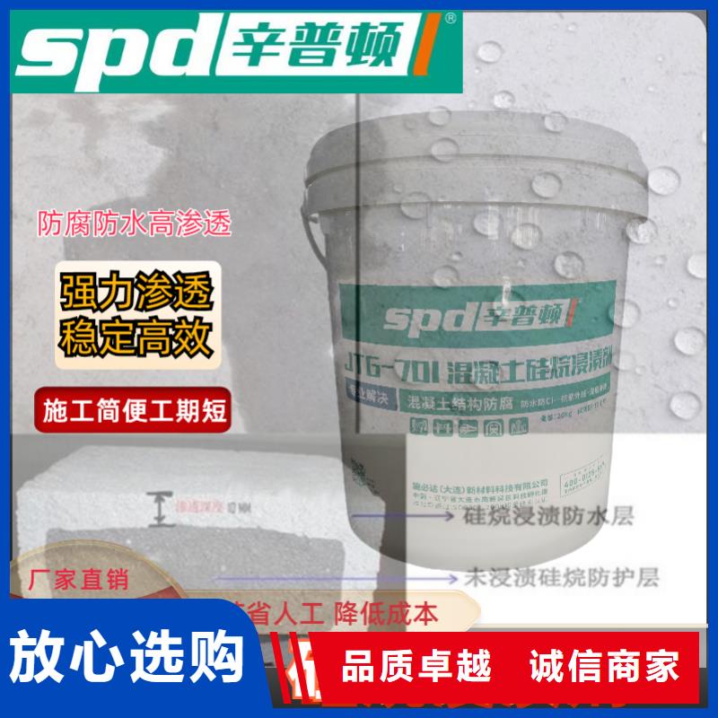 专注产品质量与服务[辛普顿]液体硅烷浸渍剂规格