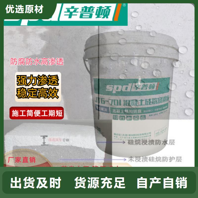精选优质材料辛普顿膏体硅烷浸渍剂厂家供应