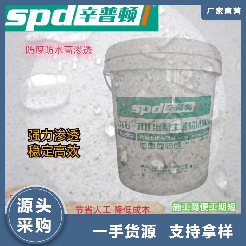 分类和特点辛普顿混凝土硅烷浸渍剂全国配送