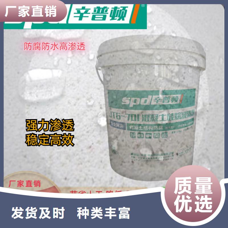 批发(辛普顿)混凝土防腐硅烷浸渍剂销售