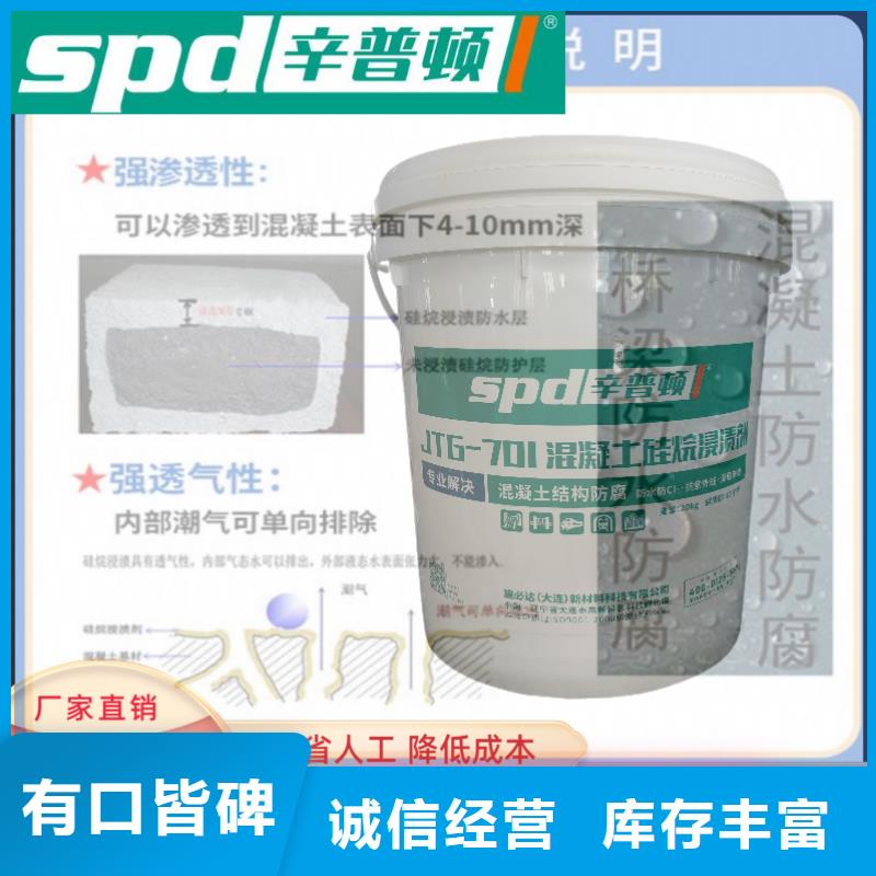 专注产品质量与服务(辛普顿)液体硅烷浸渍剂生产厂家