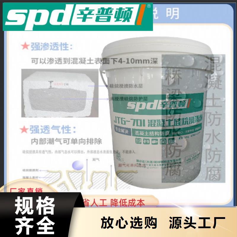 种类丰富(辛普顿)海工硅烷浸渍剂零售