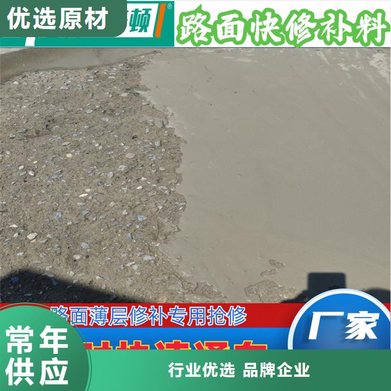 水泥地面薄层抢修料品质放心