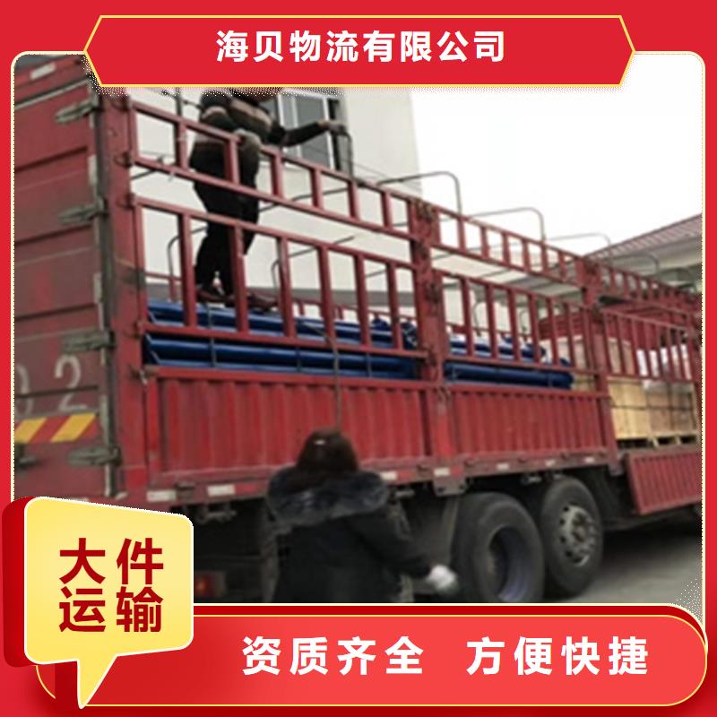 上海为您降低运输成本【海贝】物流服务 上海为您降低运输成本【海贝】到上海为您降低运输成本【海贝】长途物流搬家运费透明