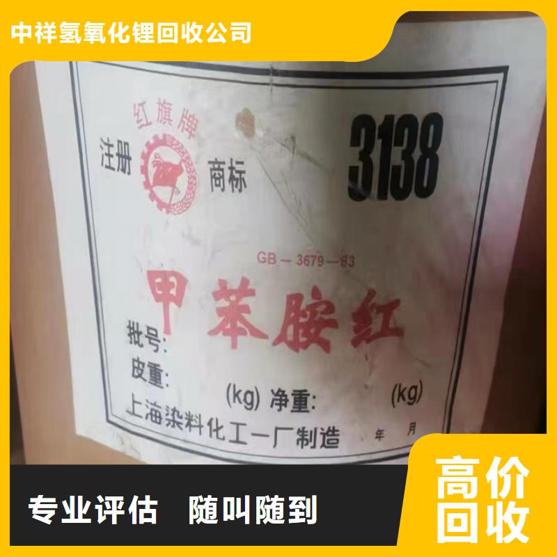 快速上门回收异氰酸酯_【回收库存硫酸镍】正规商家