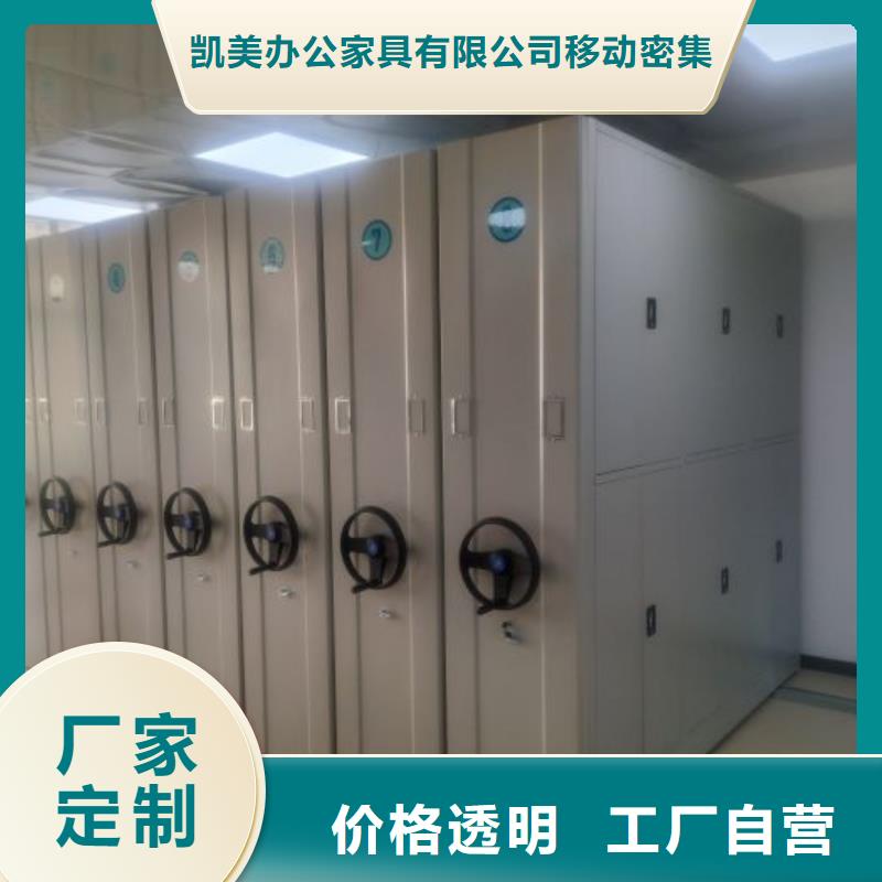 全力以赴【凯美】档案室用智能型密集架