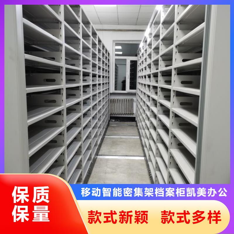 移动密集架品牌:移动智能密集架档案柜凯美办公家具生产厂家