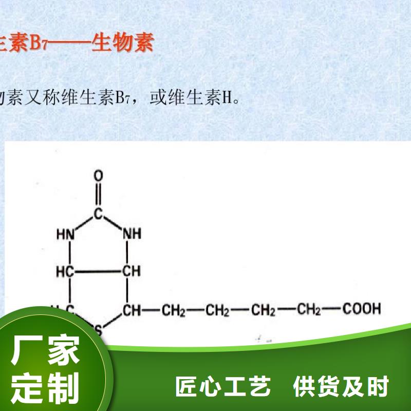 生物素批发