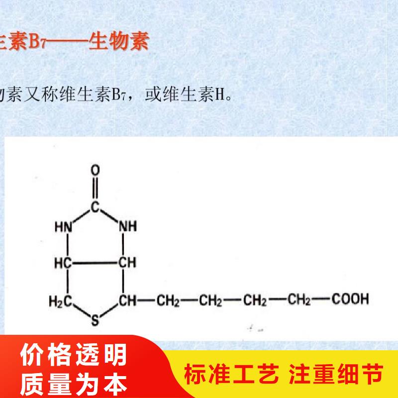 新和维生素H批发