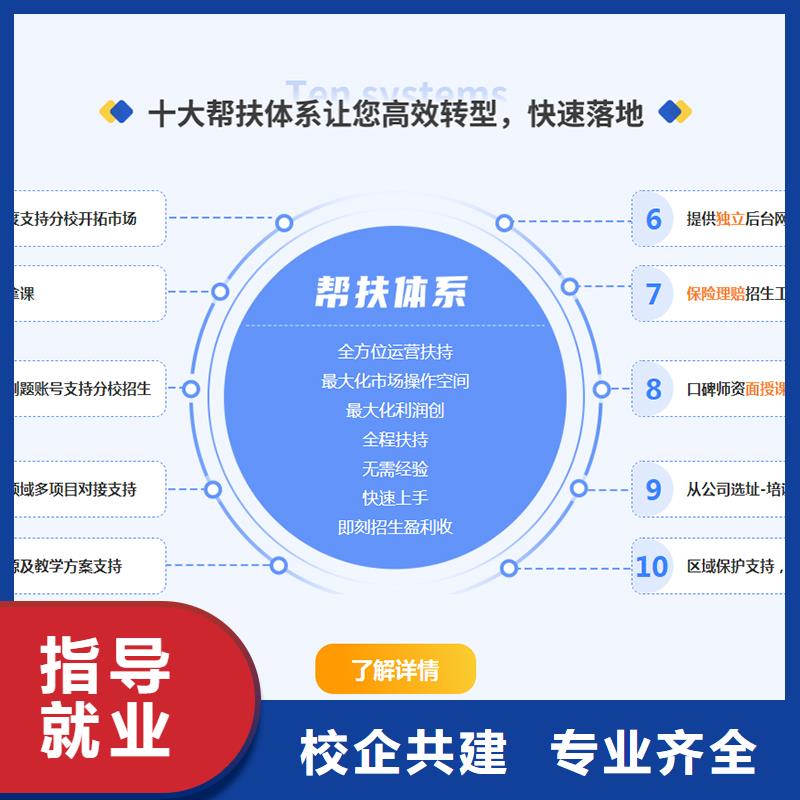 【成人教育加盟职业教育加盟实操培训】