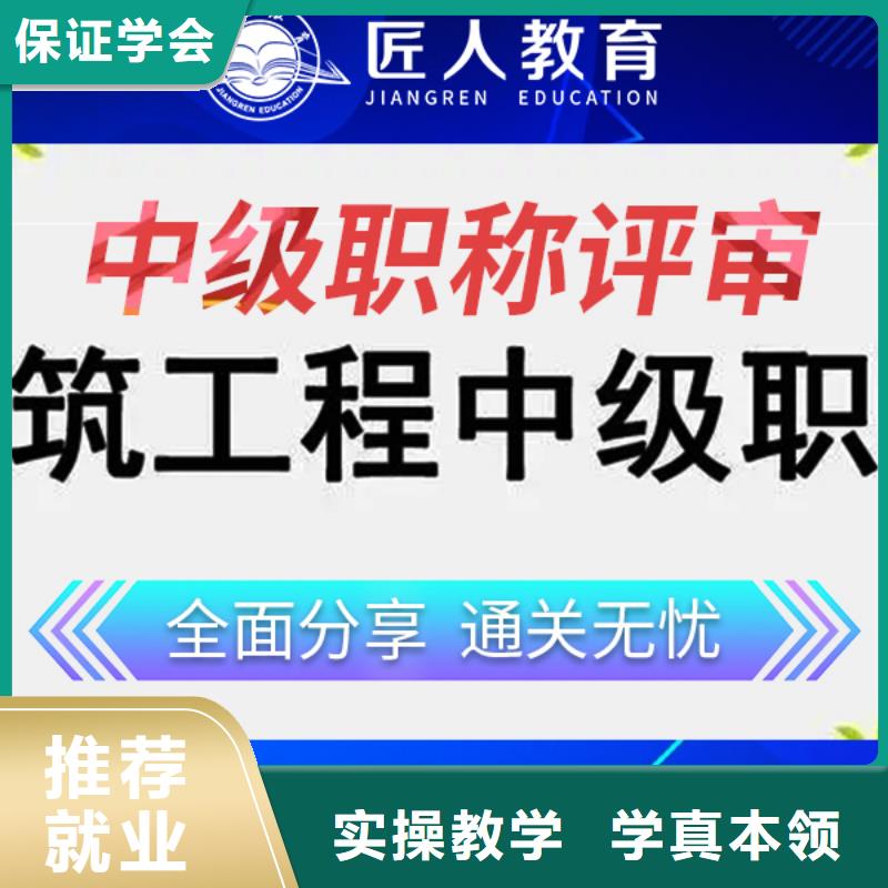 建筑工程中级职称公布时间【匠人教育】