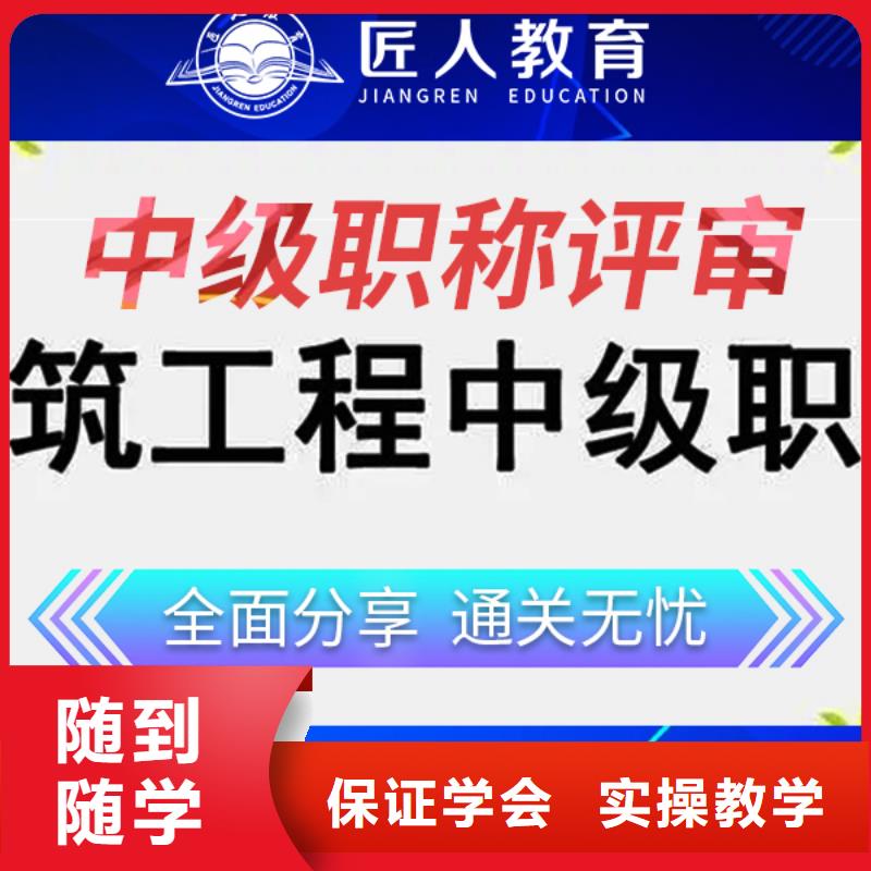 建筑工程中级职称培训学校【匠人教育】