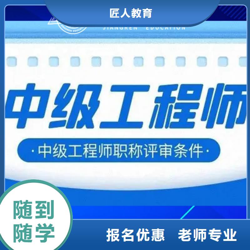 建筑电气中级职称怎么样【匠人教育】