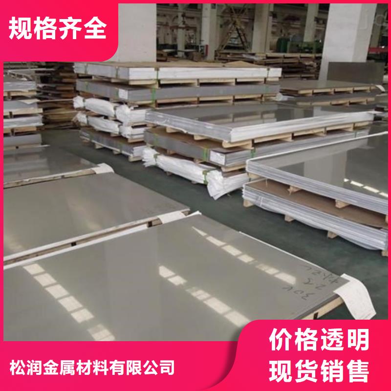 供应商(松润)不锈钢复合板不锈钢型材全新升级品质保障