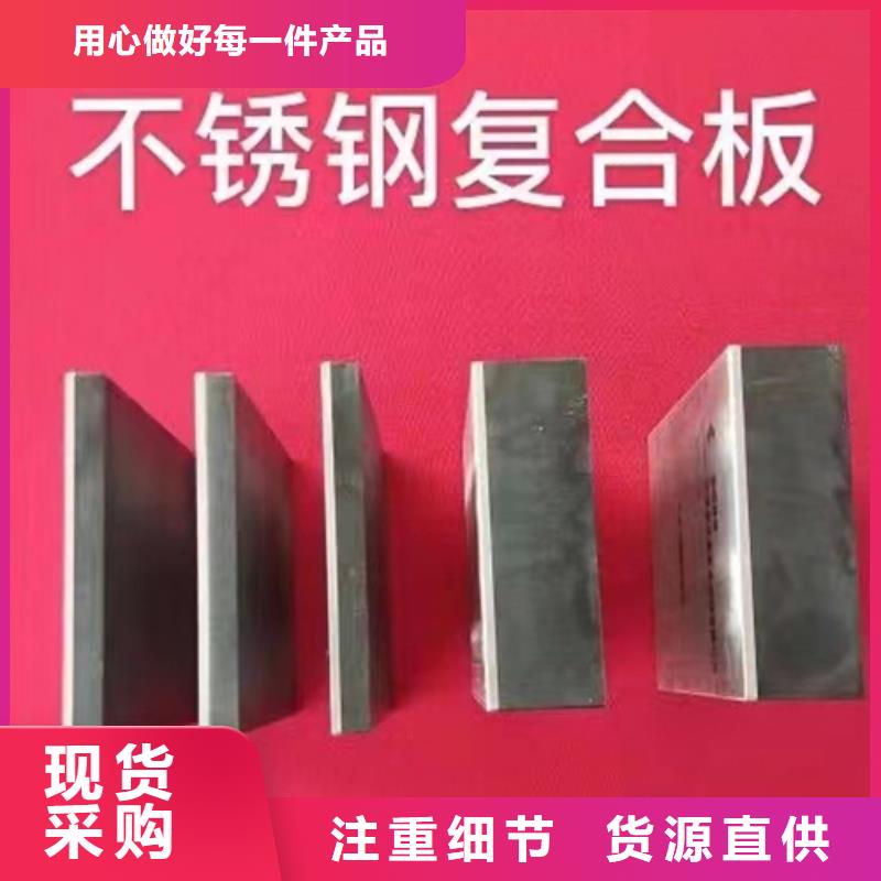 咨询[惠宁]20mm-25mm不锈钢复合板生产厂商