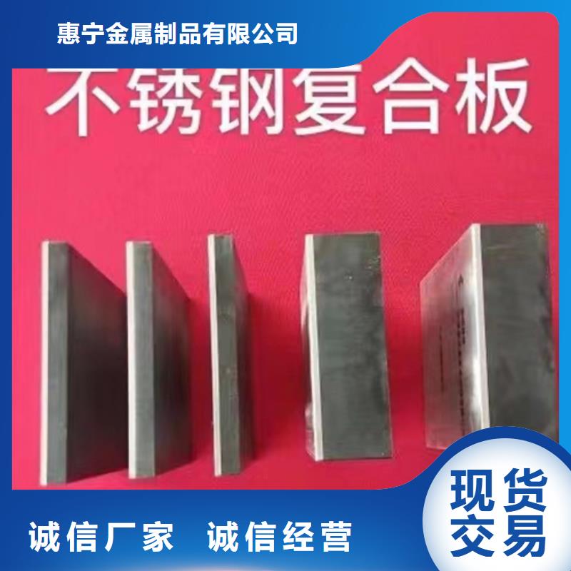 源厂直接供货[惠宁]不锈钢+Q355B碳钢复合板