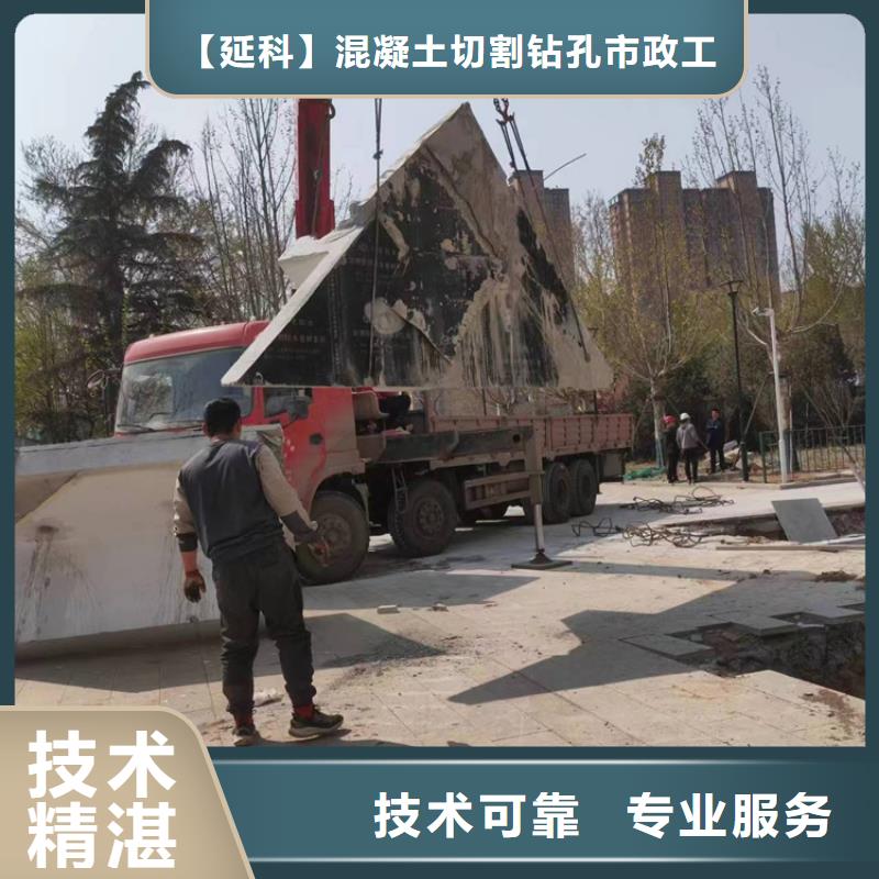 【延科】衢州市混凝土拆除钻孔团队