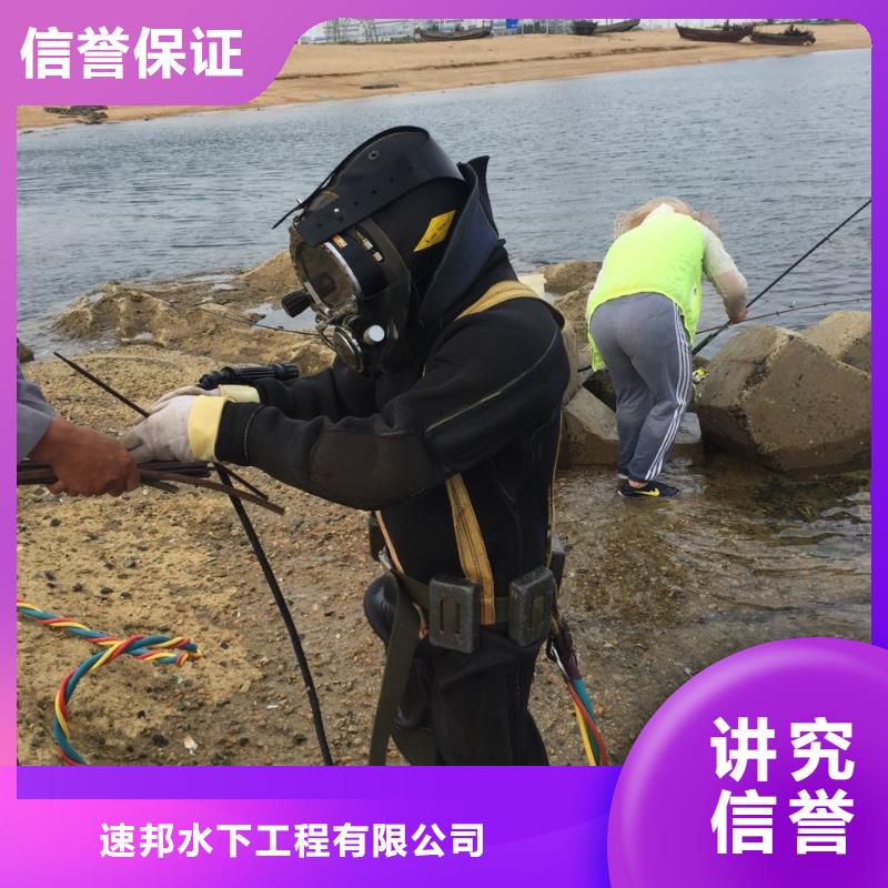 武汉市水下切割拆除公司-速邦水下堵漏公司