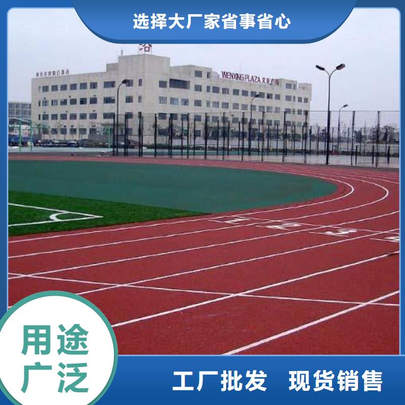 【塑胶跑道厂家型号齐全】