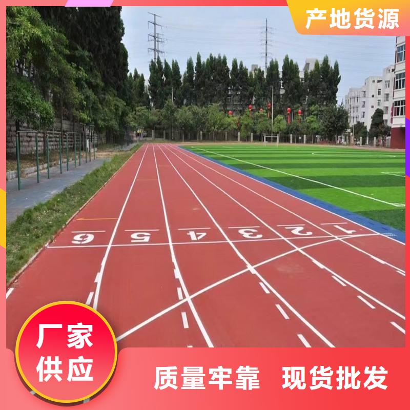 塑胶跑道支持定制批发