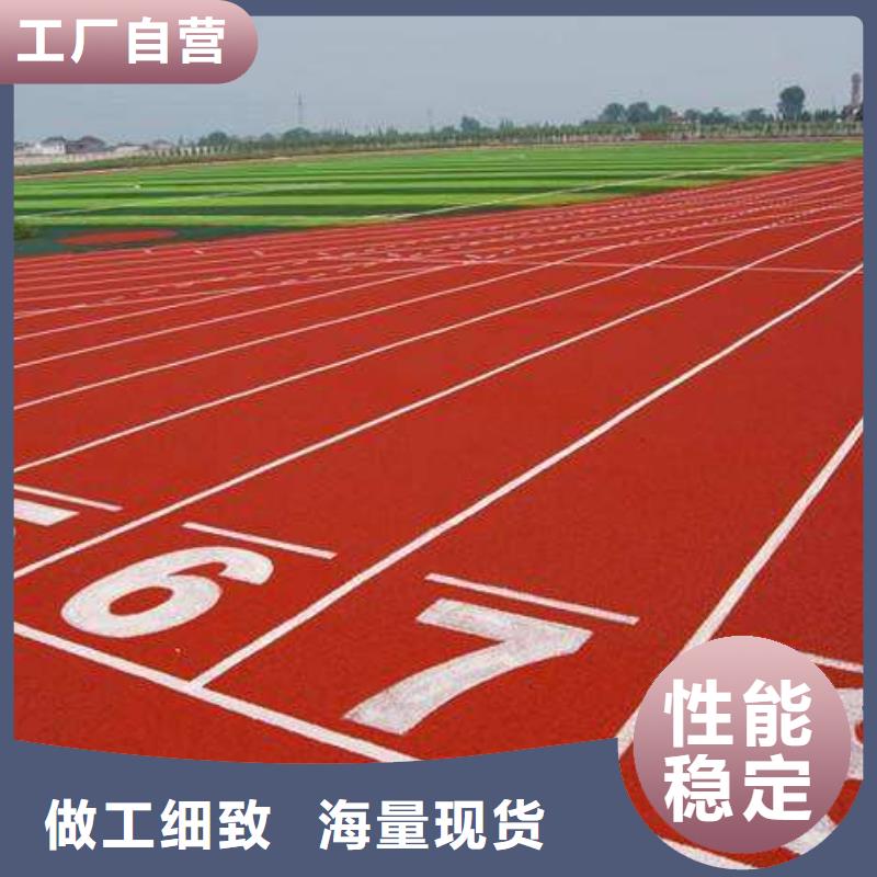 塑胶跑道支持定制批发