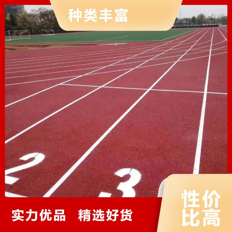 【环保型塑胶跑道硅PU体育场地实地大厂】