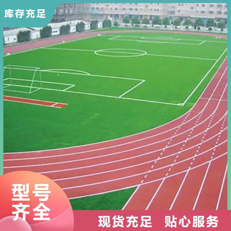 【环保型塑胶跑道塑胶场地服务周到】