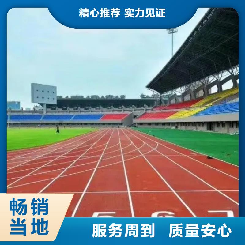 【环保型塑胶跑道】体育馆网球场符合行业标准