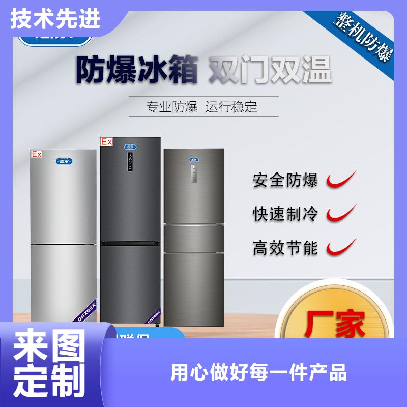 【宏中格】防爆冰箱供应商产品种类