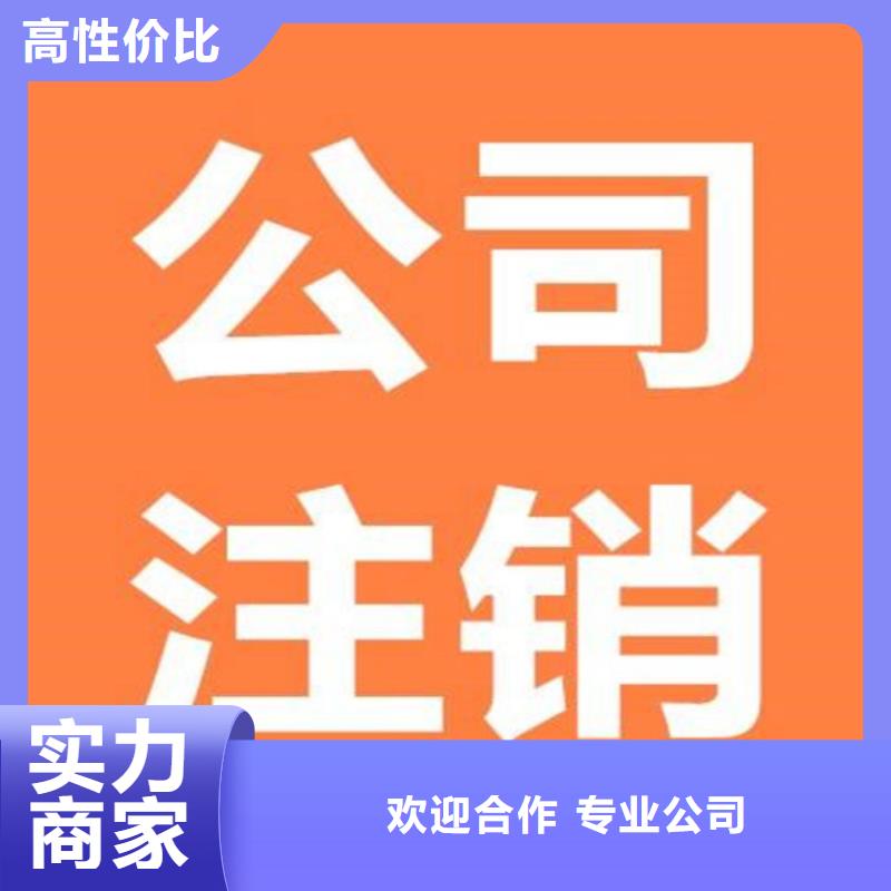 代理工商注销、		找海华财税