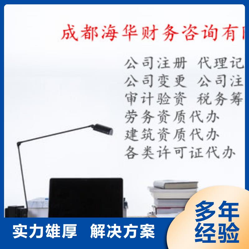 通江公司法人代表变更、		找海华财税