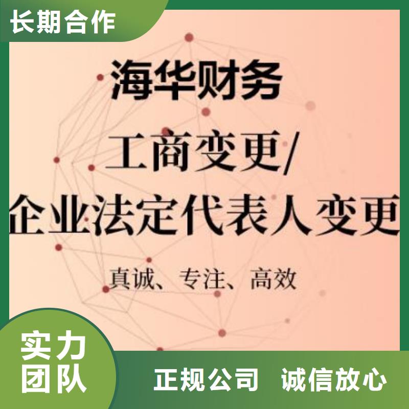 锦江代理注销公司		欢迎咨询海华财税