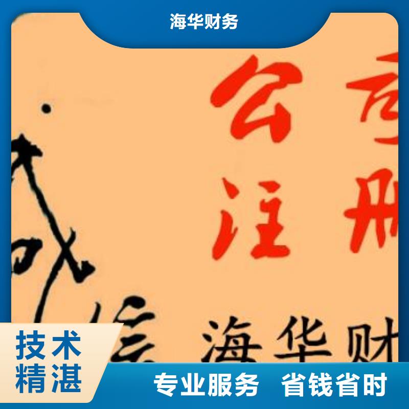 乐至ICP备案	虚拟地址注册公司好吗？		@海华财税