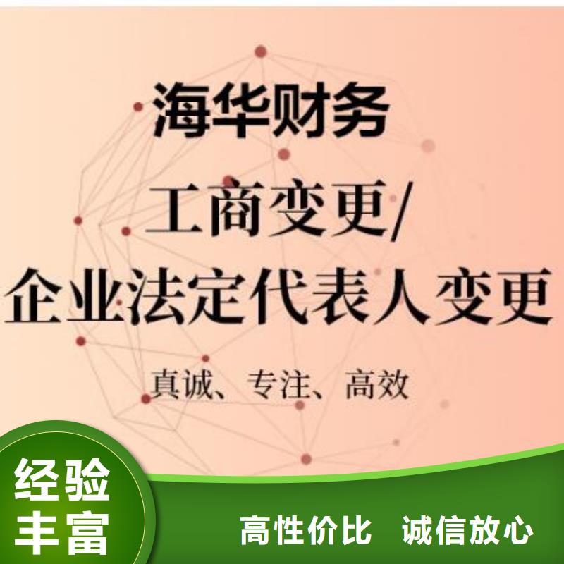 江安县工商注销、		哪家代账公司值得信赖？@海华财税