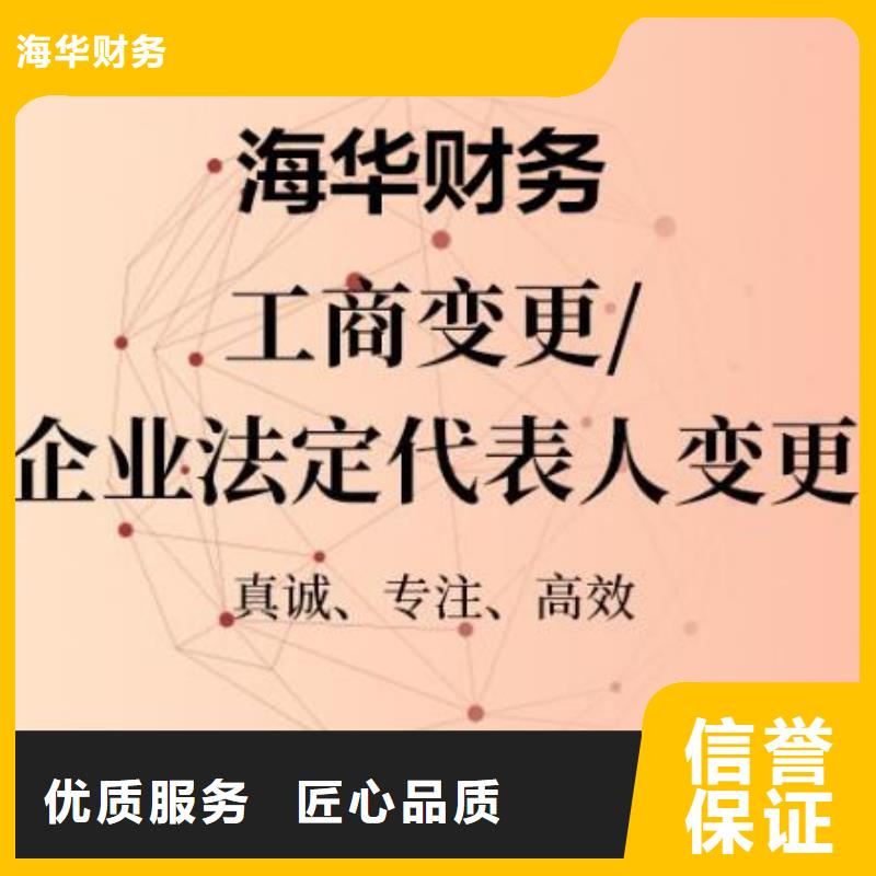 沙湾代理注销集团公司		快速，低价透明！请联系海华财税