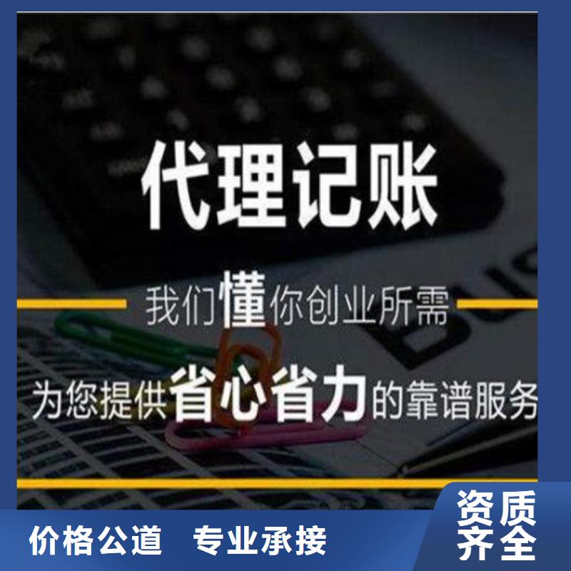 游仙区危险化学品经营许、		找代账公司靠谱吗？@海华财税