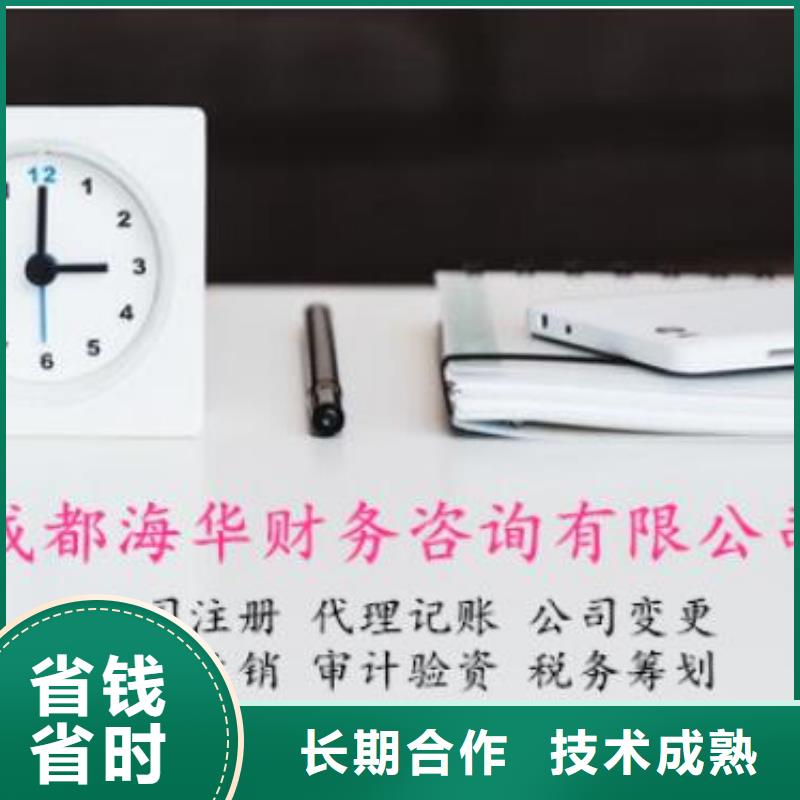 无地址注册公司			哪家代账公司靠谱？@海华财税