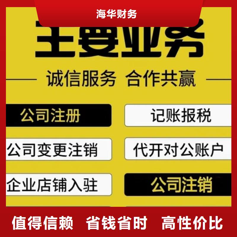 峨眉山代理记账需要什么资质诚信企业财税找海华为您护航