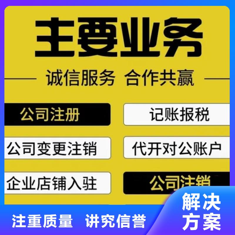 【公司解非【公司注销】价格美丽】