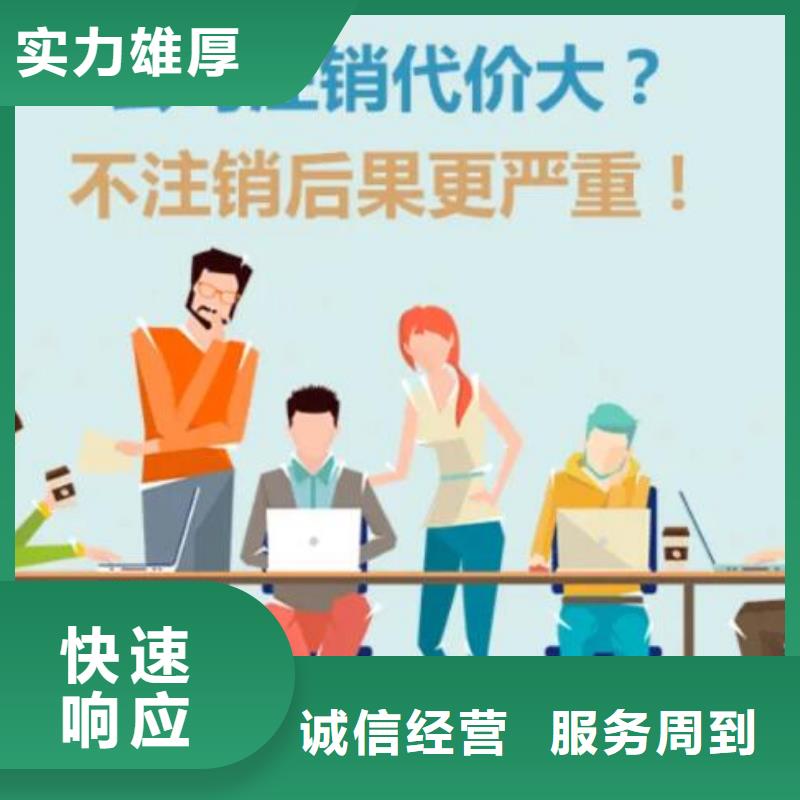 荣县公司注销的详细流程		哪家好？欢迎咨询海华财税