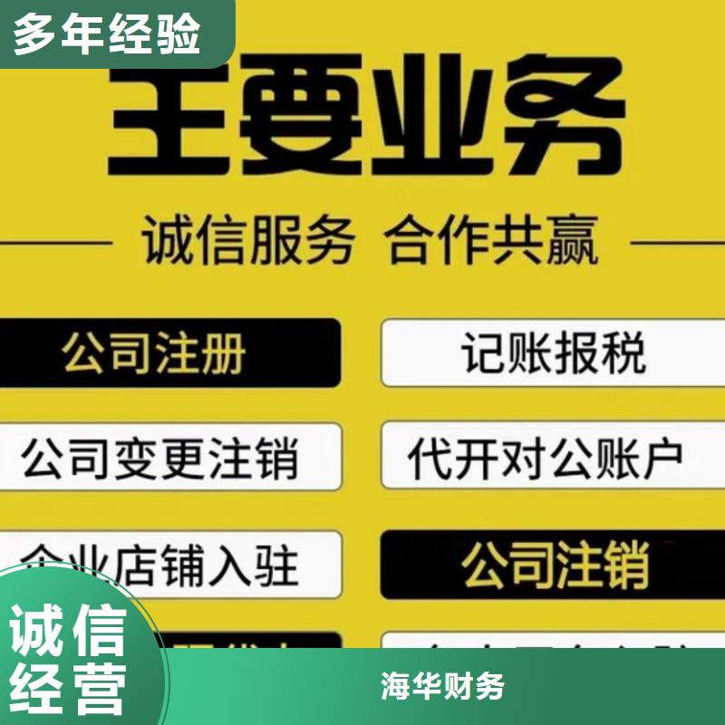 射洪许可证需要多久服务为先财税找海华为您护航