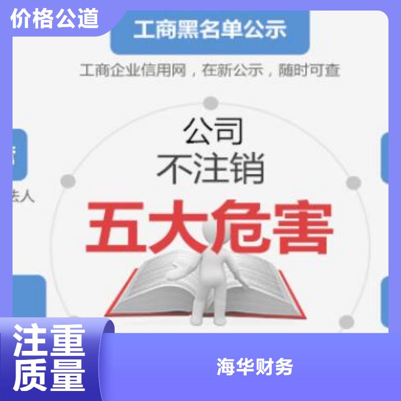 青白江区食品流通许可证		哪个代理机构便宜？找海华财税