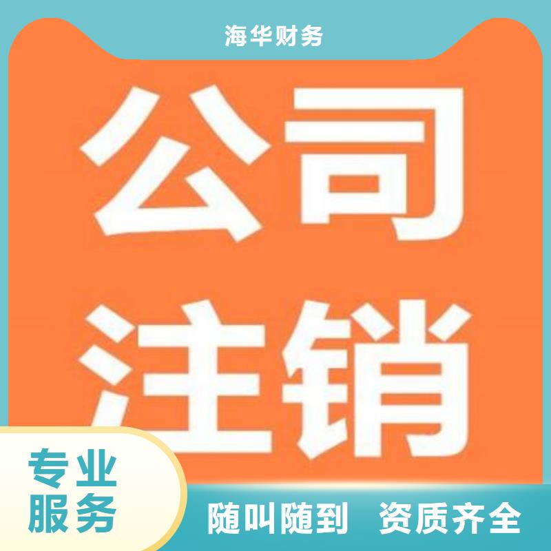 小规模公司注销	卖油漆需要危化品许可证么？@海华财税