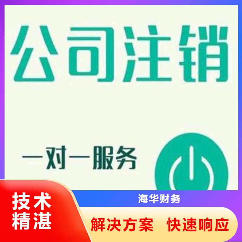 乐至县公司注销一般多少钱医疗机构需要什么？找海湖财税