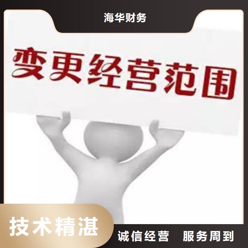 公司税务注销	哪家机构靠谱？@海华财税