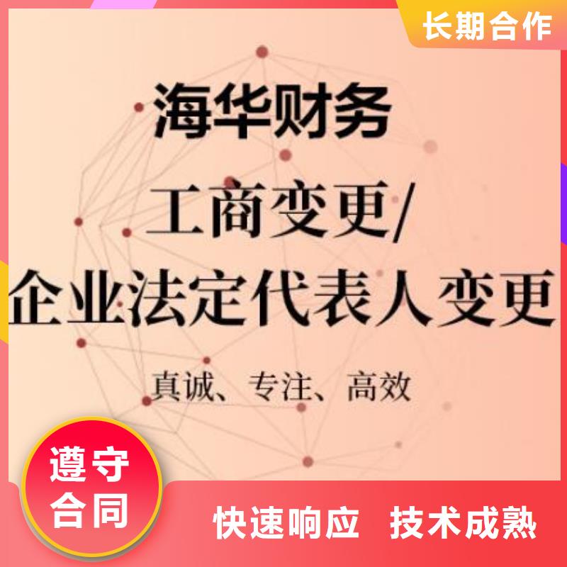 锦江区公司注销需要多久地址托管可以吗？找海华财税